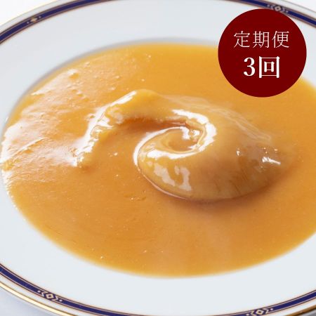 ＜北京高松＞フカヒレの姿煮込み（濃厚鶏白湯スープ）２枚【3ヵ月定期便】