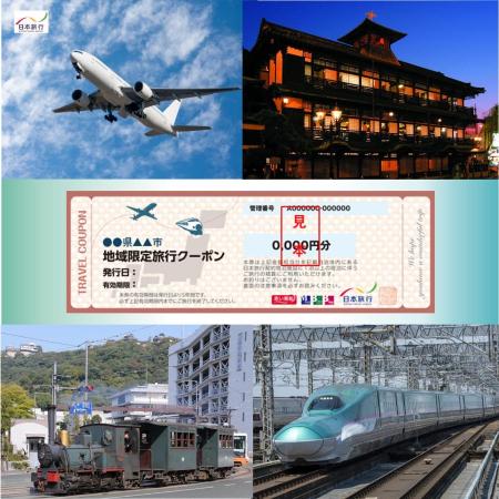 ＜日本旅行＞松山市　地域限定旅行クーポン　3万円分