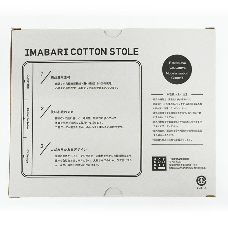 ＜SHICHIFUKU　TOWEL＞（カーブ）ストール　イエロー　(今治タオルブランド認定製品）約90g／約70×180cm