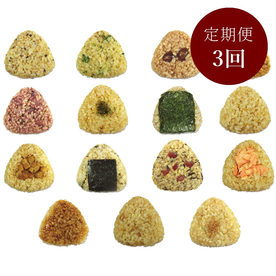 ＜玄むす屋＞「玄米おむすび」15種セット各2個（計30個）【3カ月定期便】