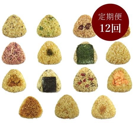 ＜玄むす屋＞「玄米おむすび」15種セット各2個（計30個）【12カ月定期便】