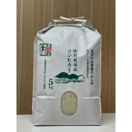 ＜あかまつ農園＞特別栽培米「コシヒカリ」5kg