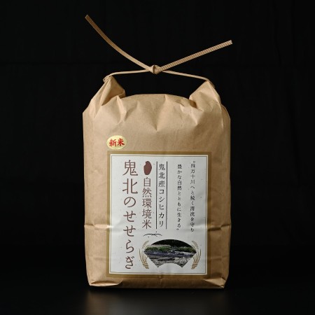 【令和7年産新米】＜あう農園＞コシヒカリ「鬼北のせせらぎ」5kg