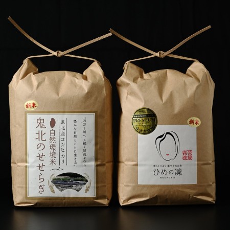 【令和7年産新米】＜あう農園＞愛媛オリジナル品種「ひめの凜」プレミアム&コシヒカリ「鬼北のせせらぎ」各5kg（計10kg）