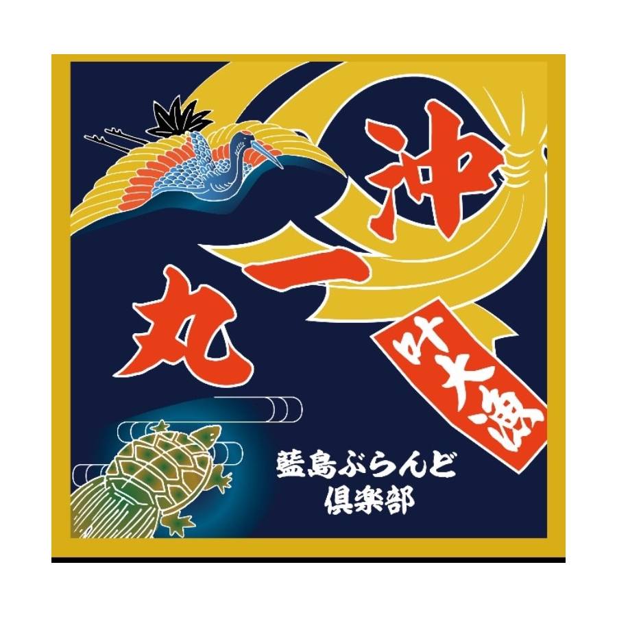 【海直】藍島特選漬けセット（鯛・ひらす・鰆）大漁旗のふろしき付き