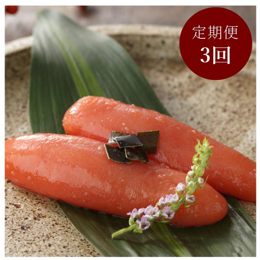 ＜梅園＞からし明太子280g（発色剤・合成着色料不使用）【3回定期便】