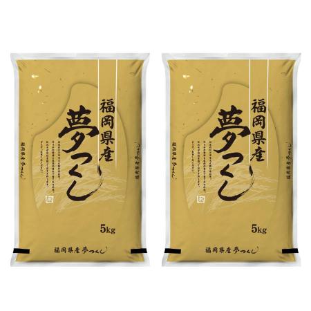 【食味鑑定士厳選】福岡県産 夢つくし （無洗米） 5kg×2