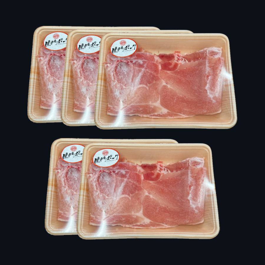＜さつま屋産業＞関門ポーク切り落とし500ｇ×5パック（計2.5kg)