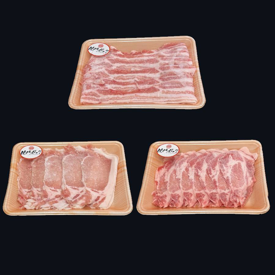 ＜さつま屋産業＞関門ポーク　3種盛り（バラ、ロース、肩ロースしゃぶしゃぶ用）1.2kg