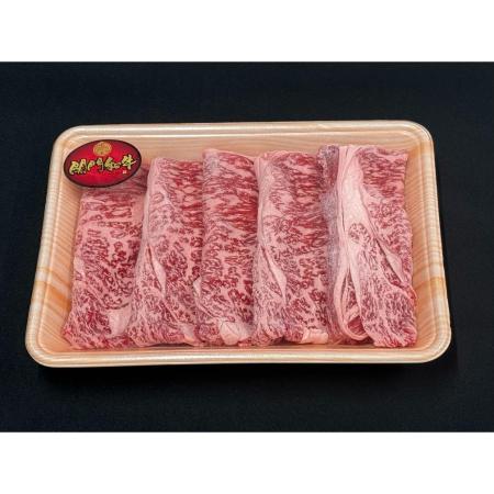 ＜さつま屋産業＞関門和牛　赤身すき焼きしゃぶしゃぶ用400ｇ