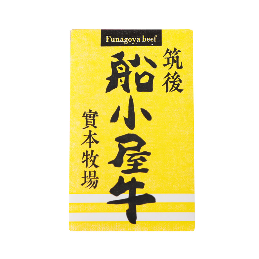 ＜よしおか総本舗＞【3カ月定期便】筑後船小屋牛堪能コース（肩ロース焼肉用500g、肩ロースすき焼き用500g、サーロインステーキ200g×4）