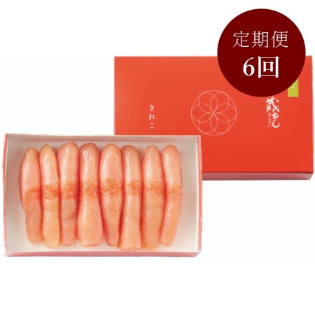 ＜蔵出しめんたい本舗＞蔵出しめんたい 無着色 きれこ 450g 定期便 6カ月コース