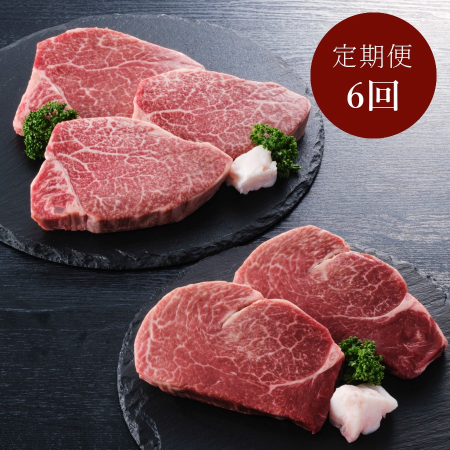 特選伊万里牛 ヒレ『シャトーブリアン』ステーキ用150g×2枚 & 『ヒレ』ステーキ用150g×3枚 定期便6カ月コース