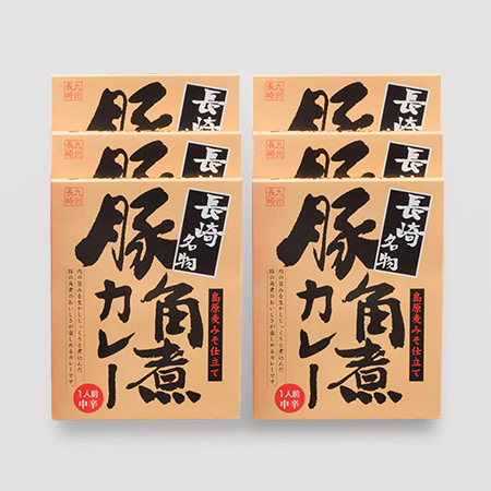 長崎名物　豚角煮カレー（６箱）