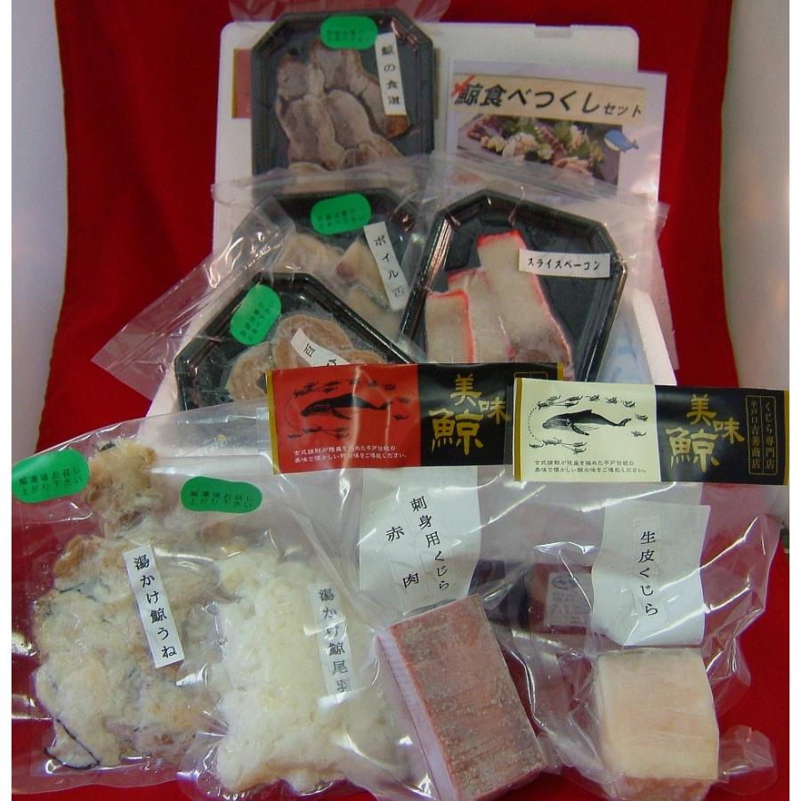<鯨肉専門店 吉善商店>鯨食べつくしセット 8種入