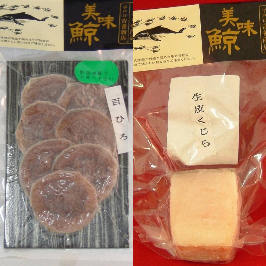 <鯨肉専門店 吉善商店>鯨食べつくしセット 8種入