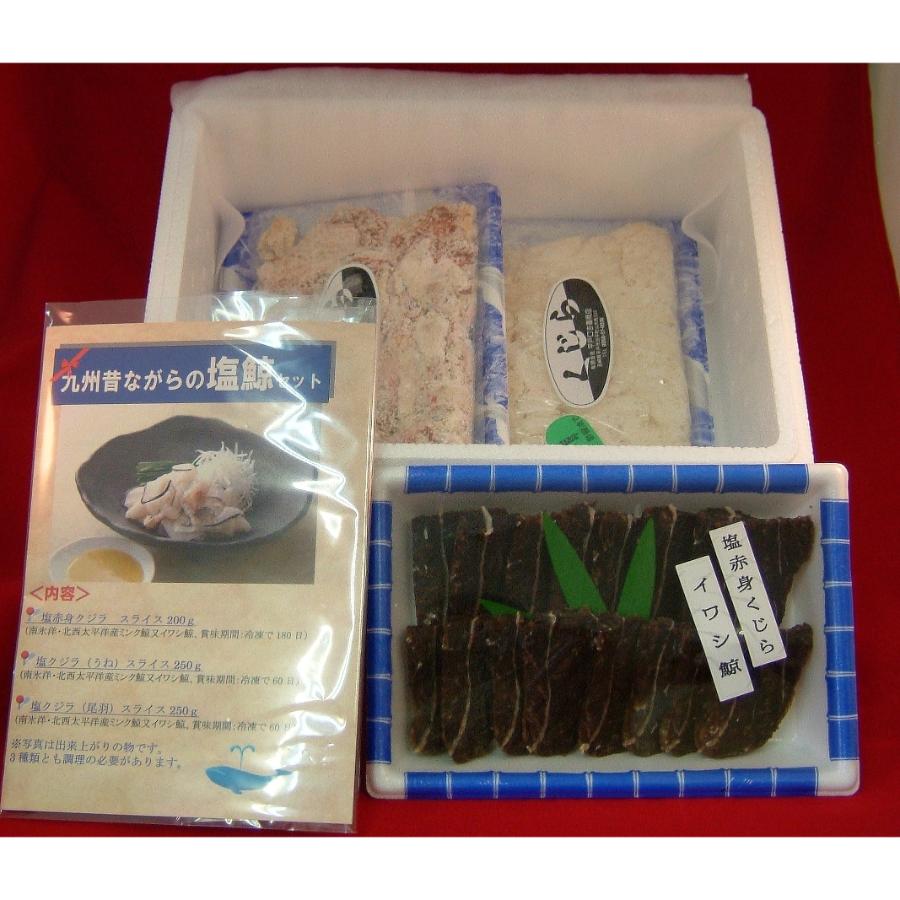 <鯨肉専門店 吉善商店>九州昔ながらの塩鯨セット 3種入