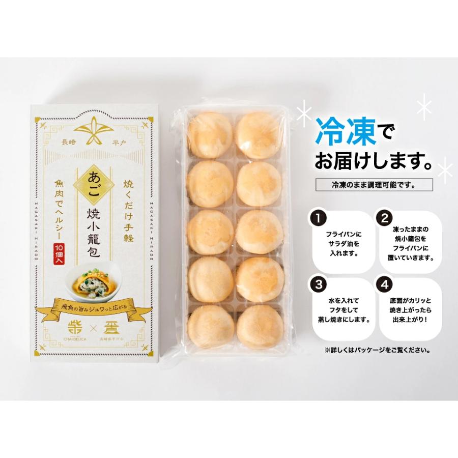 あご焼小籠包(10個入り×3パック)