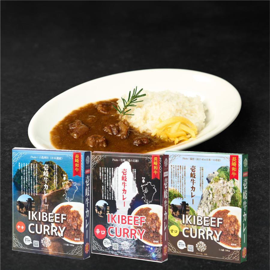 <壱岐牛プライム>壱岐牛カレー(中辛・辛口・甘口) 180g×3袋