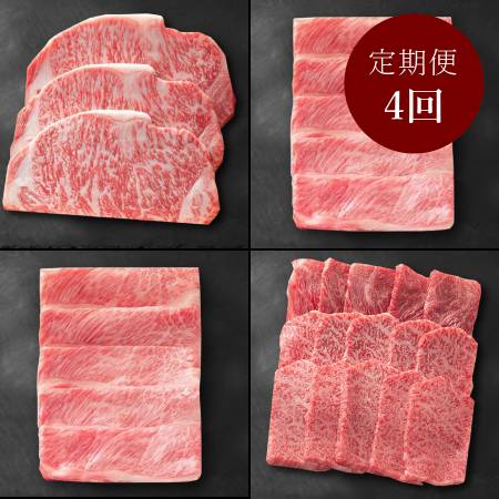 ＜壱岐牛プライム＞壱岐牛　食べ比べ定期便【４回定期便】