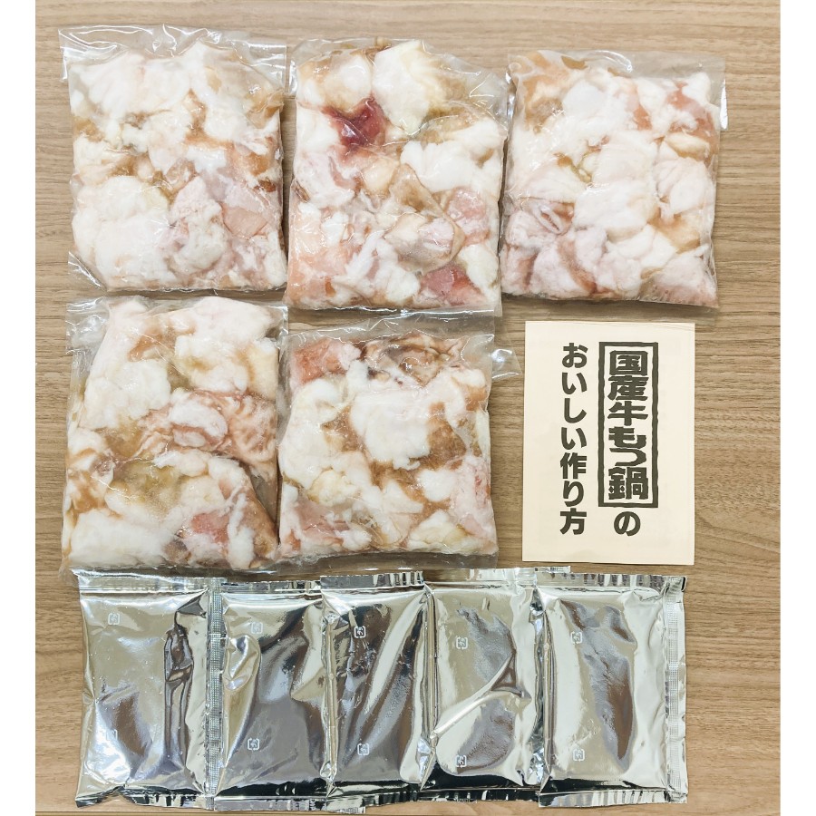 ＜さくらや食産＞国産牛もつ鍋セット10人前 900g