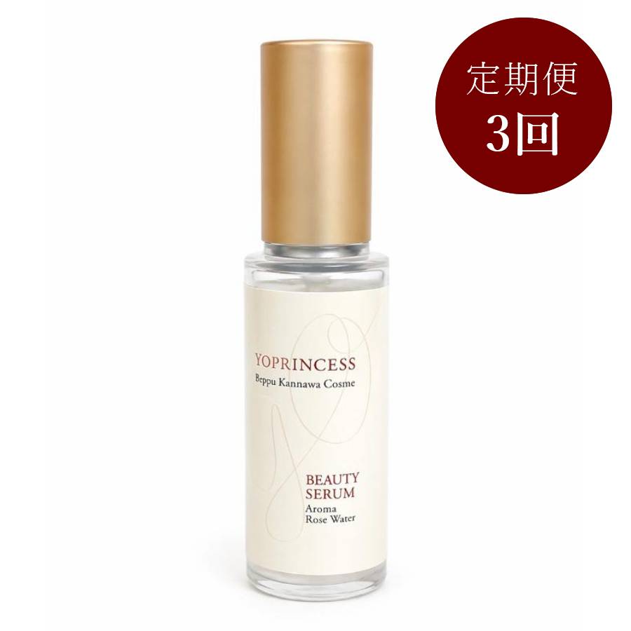 ＜YO PRINCESS＞【定期便Ａ】 保湿美容液　60 ml×1本　3回お届け