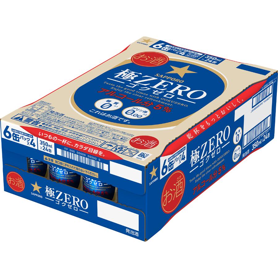 サッポロ 極ZERO350ml×24本