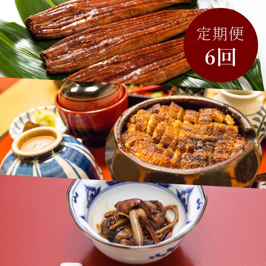 ＜中村商店＞【定期便】国産うなぎ 松セット×6回