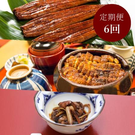 ＜中村商店＞【定期便】国産うなぎ 松セット×6回