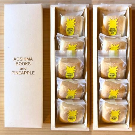 ＜AOSHIMABOOKS＆PINEAPPLE＞青島パイナップルケーキ10個入り
