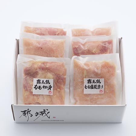 ＜簡易包装＞宮崎県産霧島鶏 もも肉・味付きむね肉塩糀漬け[カット済み]【小分けパック】