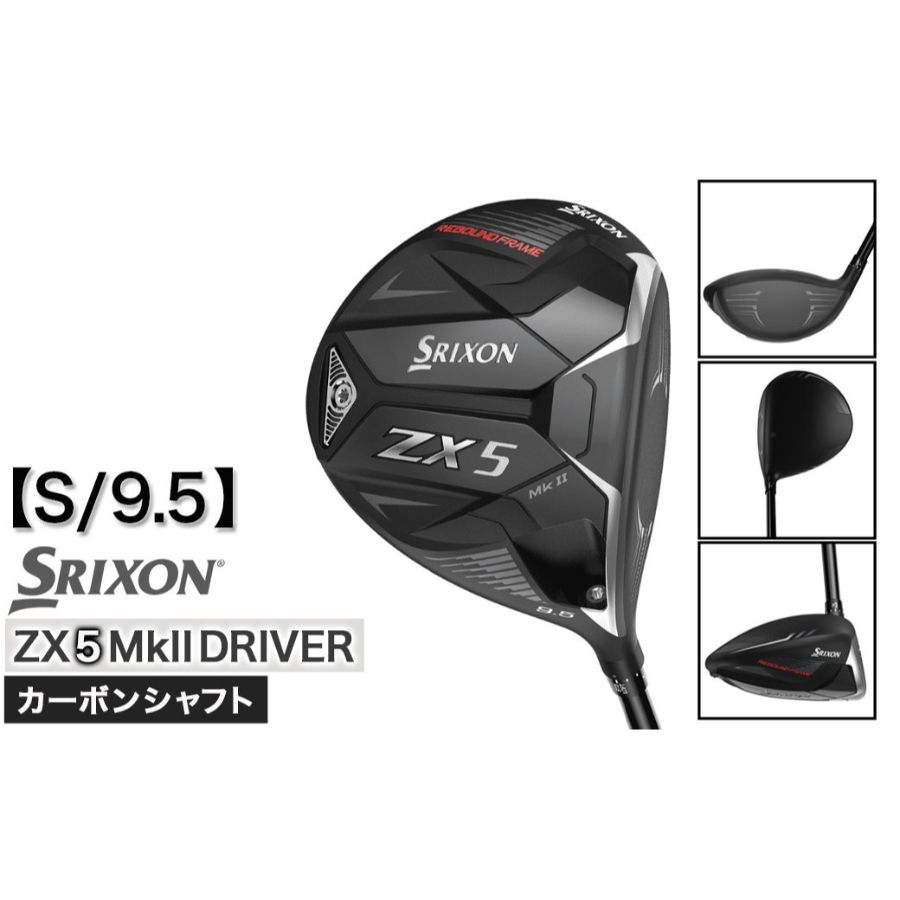 80/20クロス SRIXON ZX5 MK2 LS 9.5° HC・レンチ 保証書付 新品未使用