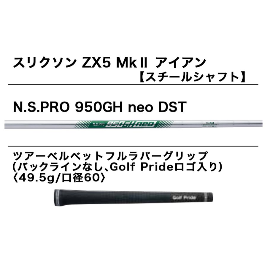 スリクソンZX5MkIIアイアン 6本セット【 N.S.PRO950GHneoDSTスチール