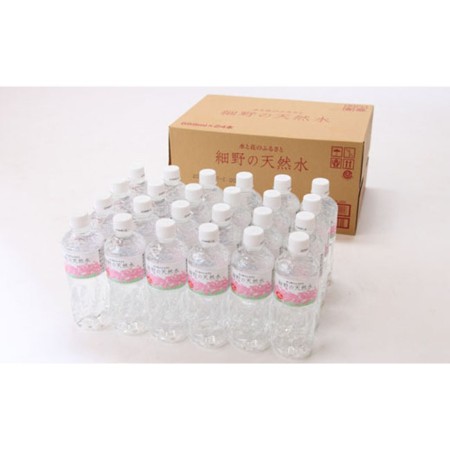 細野の天然水555ml×24本