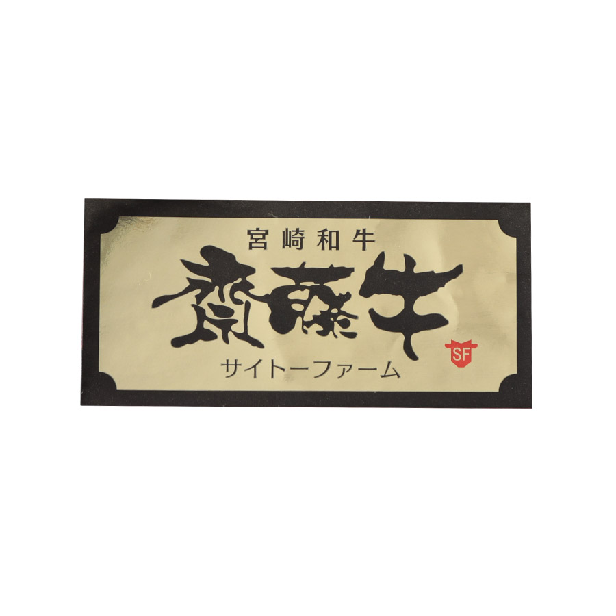 宮崎和牛＜齋藤牛＞特選焼肉盛り合わせ 1000g | 宮崎県西都市 | 三越伊勢丹ふるさと納税