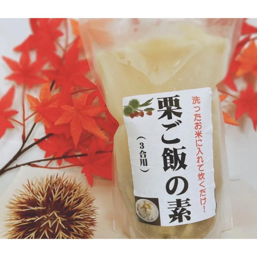 <ぽん菓子屋まこちゃん>西都市産 低温熟成栗使用栗ごはんの素3合用×2パック