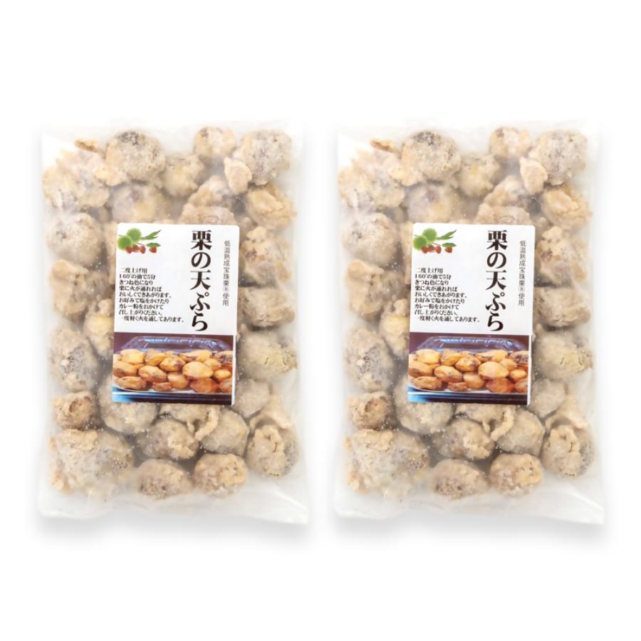<ぽん菓子屋まこちゃん>西都市産 低温熟成宝珠栗使用 栗の天ぷら 400g×2袋