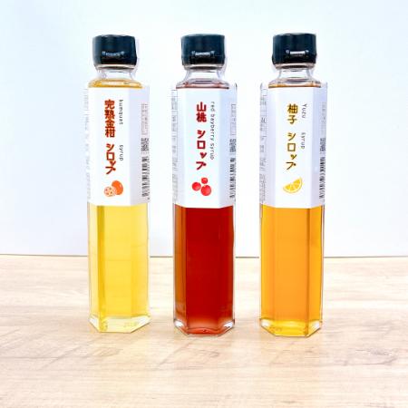 ＜旬果工房てらす＞シロップ３種セット（山桃、金柑、柚子）
