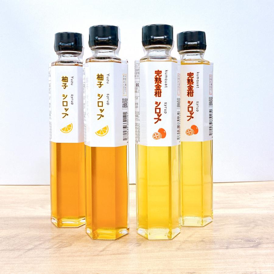 <旬果工房てらす>シロップ4本入(金柑・柚子)×2