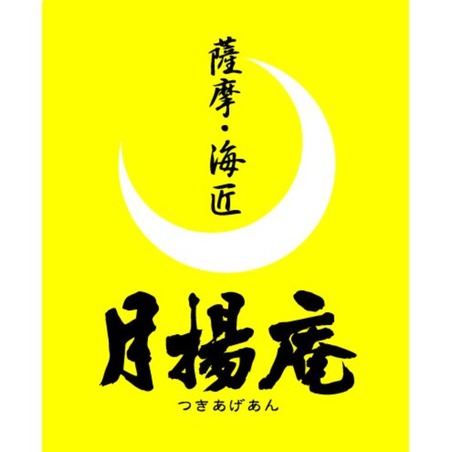 ＜月揚庵＞さつまあげ詰合せ（重箱セット）さつまあげ35個