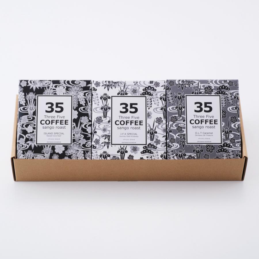＜35COFFEE＞コーヒー 3箱入セット