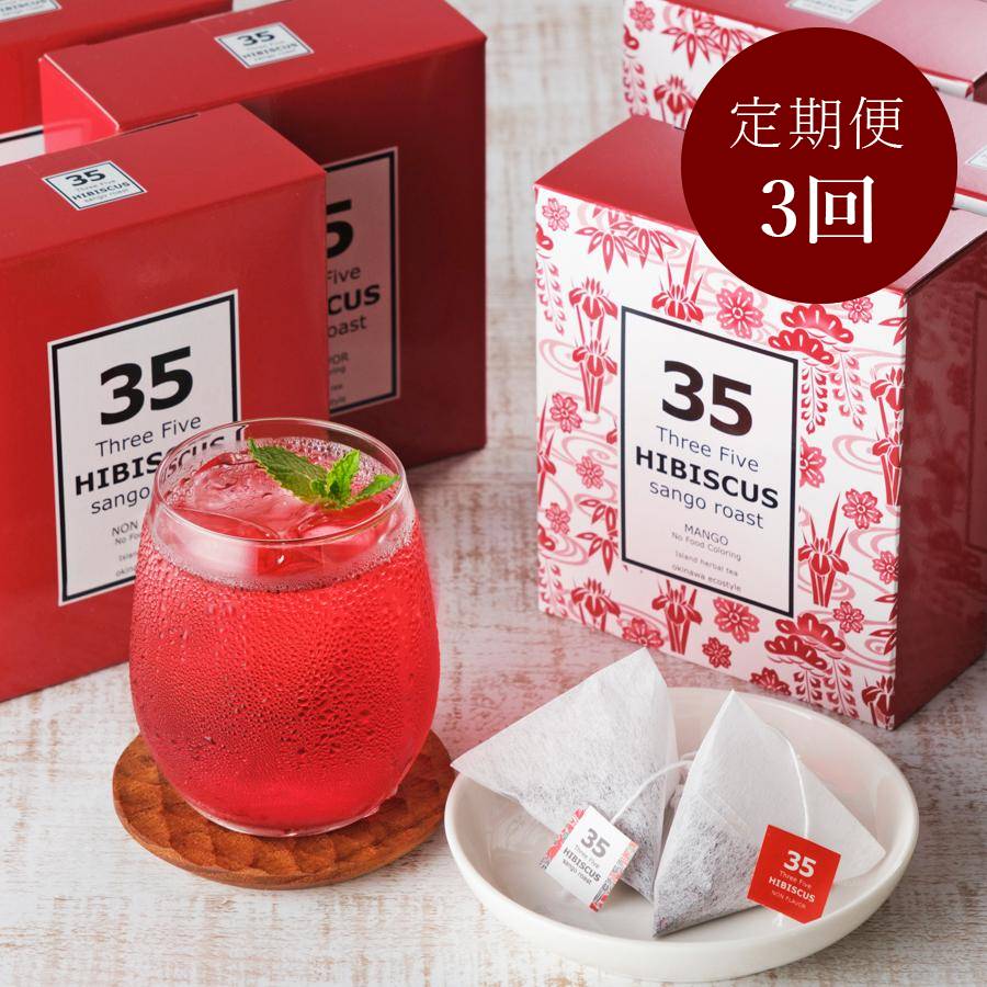 <35COFFEE>ハイビスカスティ 6箱入セット定期便 3カ月コース