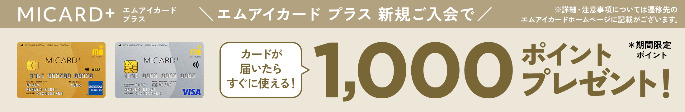 エムアイカード プラス / エムアイカードベーシック