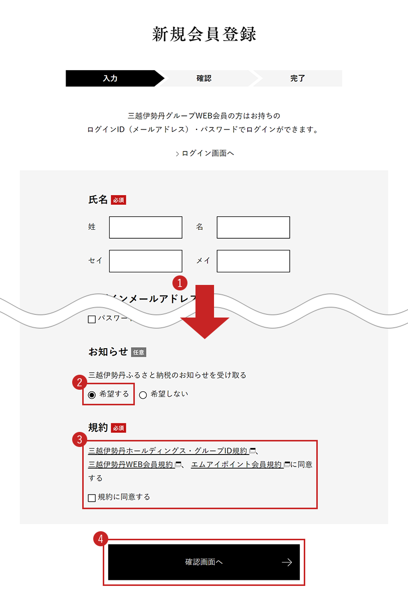 新規会員登録およびメルマガ購読手順