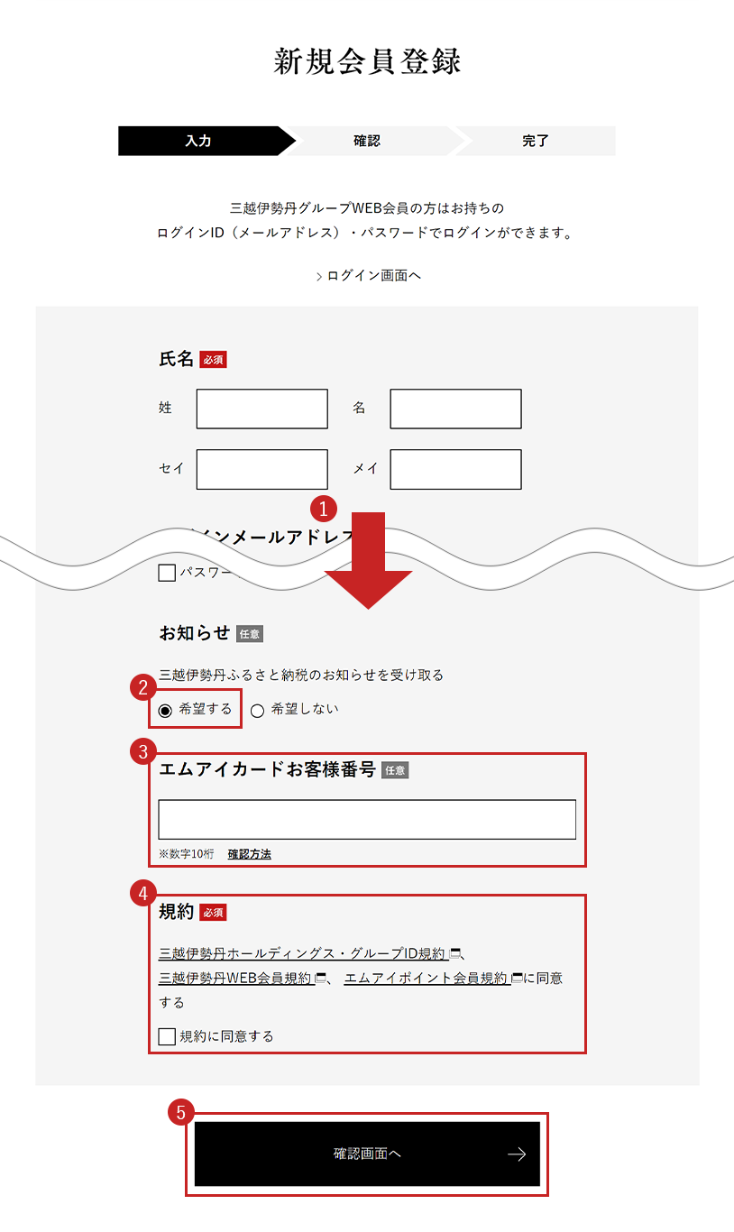 新規会員登録およびメルマガ購読手順