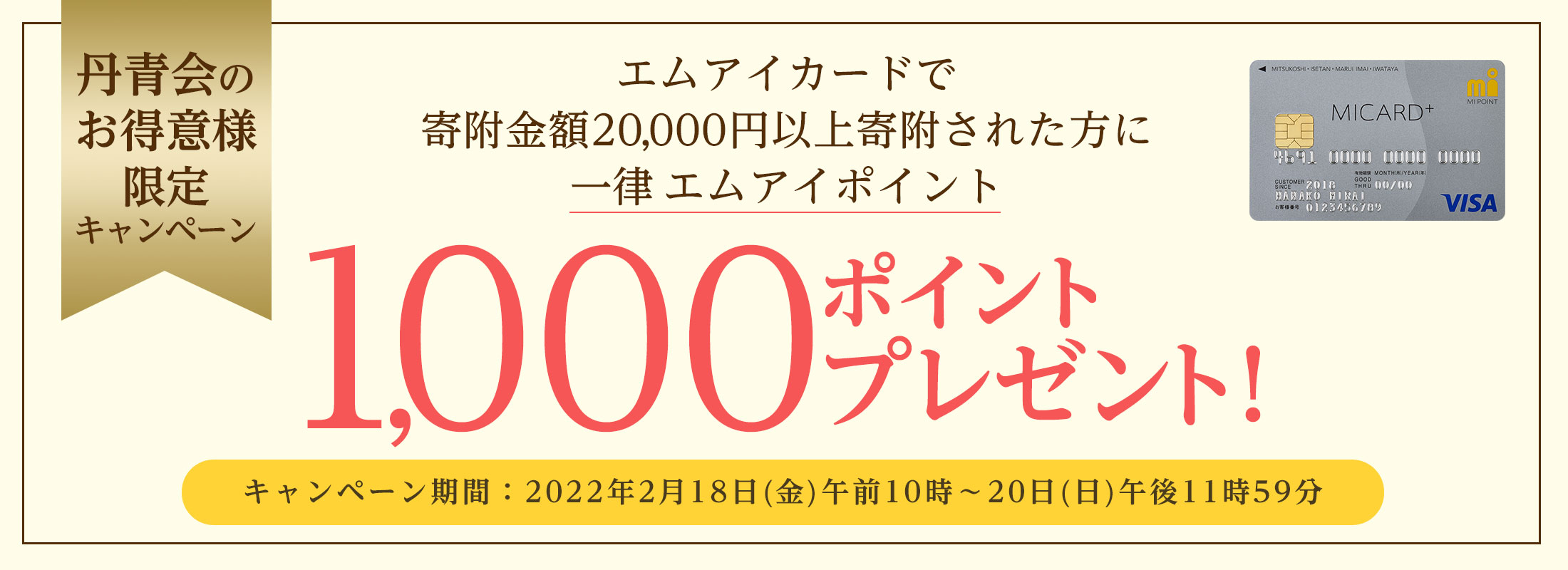 エムアイポイント プレゼントキャンペーン
