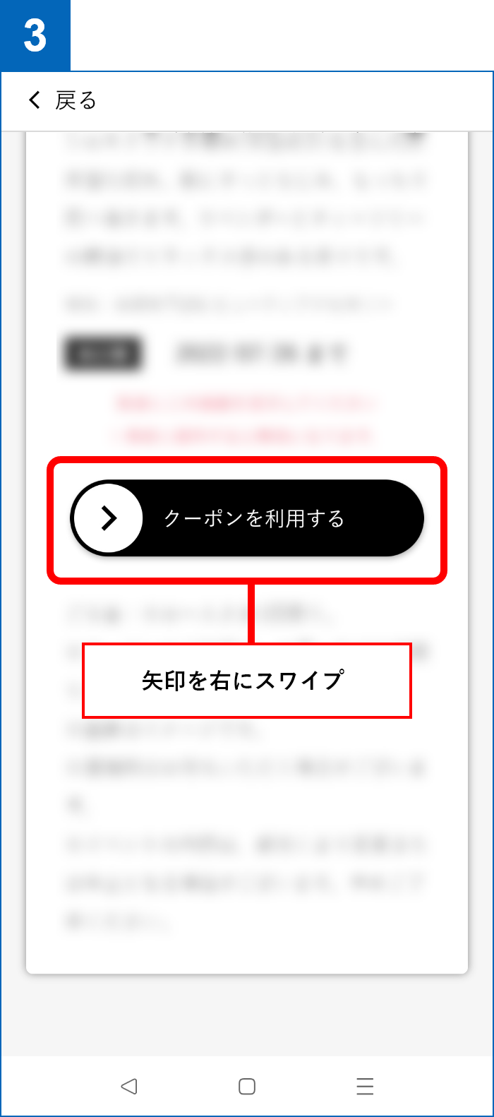 3.矢印を右にスワイプ