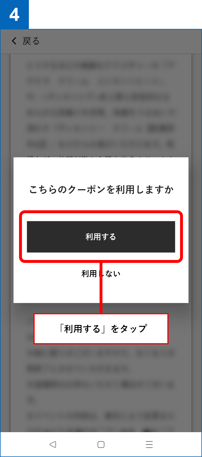 4.「利用する」をタップ