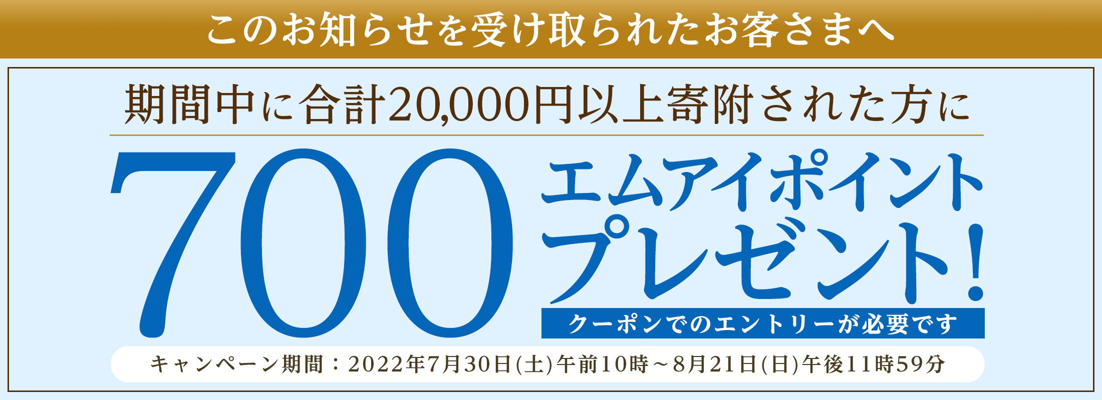 三越伊勢丹アプリ会員限定 エムアイポイントプレゼントキャンペーン