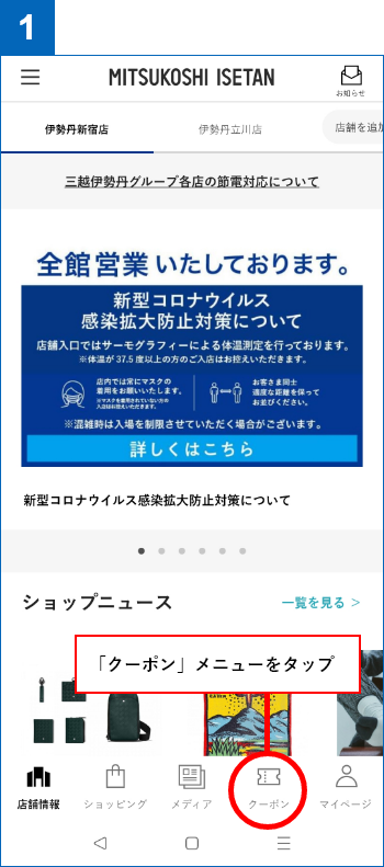 1.「クーポン」メニューをタップ